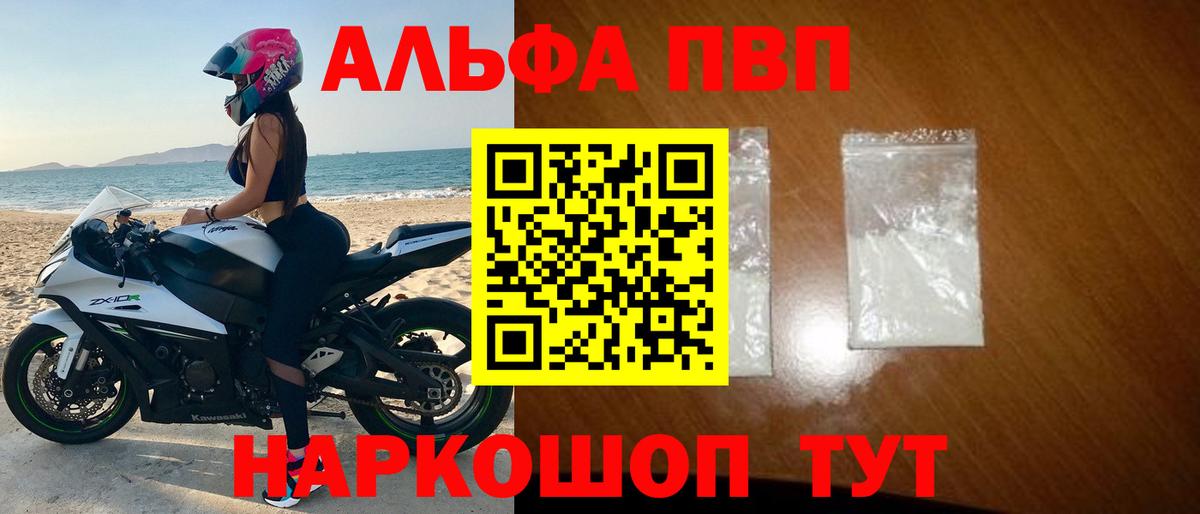 APVP VHQ  хочу   Краснознаменск  A PVP СК КРИС  Альфа ПВП  Вход с VPN  Alpha PVP кристаллы 