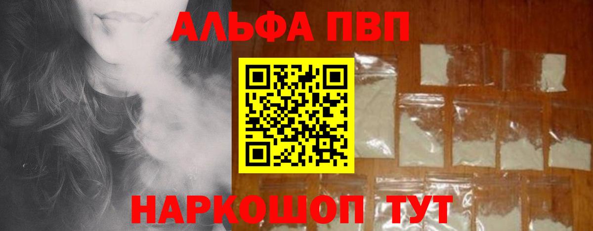 A-PVP Соль Краснознаменск