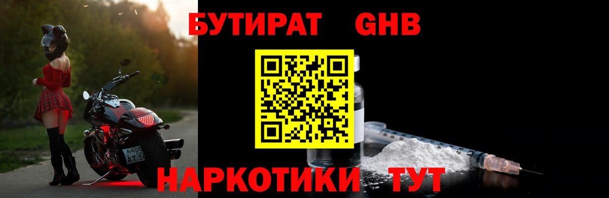 Краснознаменск  БУТИРАТ жидкий экстази  Вход с VPN 