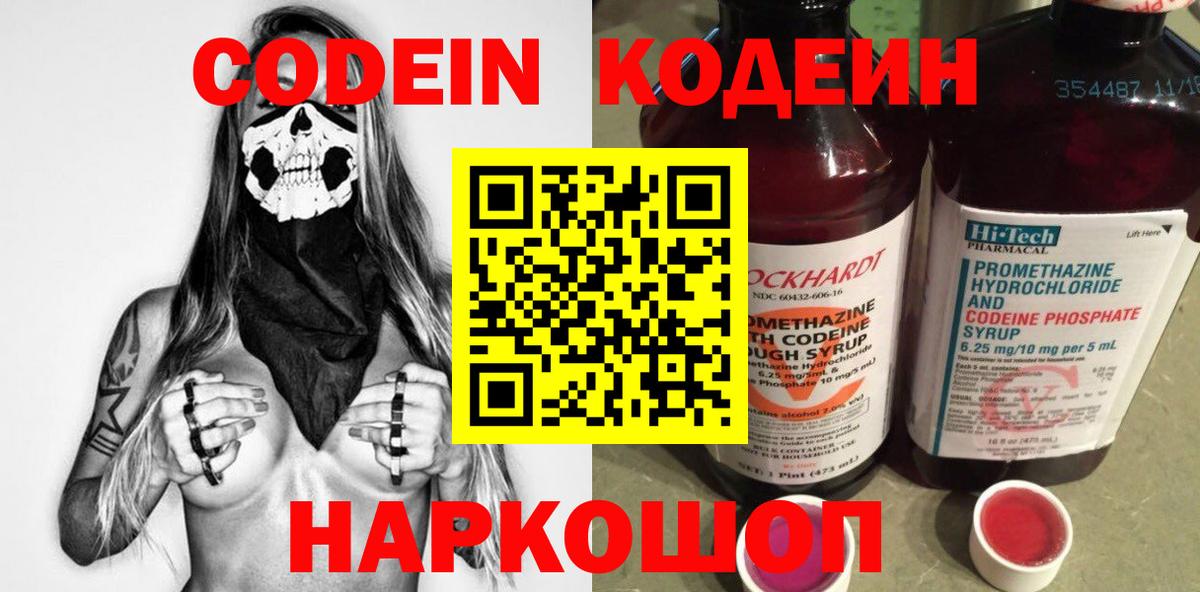 Codein напиток Lean (лин)  Кодеиновый сироп Lean Purple Drank  Вход с VPN  Краснознаменск 