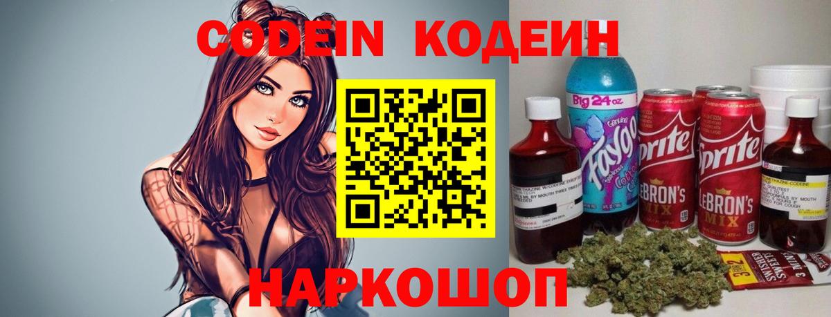 Кодеин напиток Lean (лин) Краснознаменск