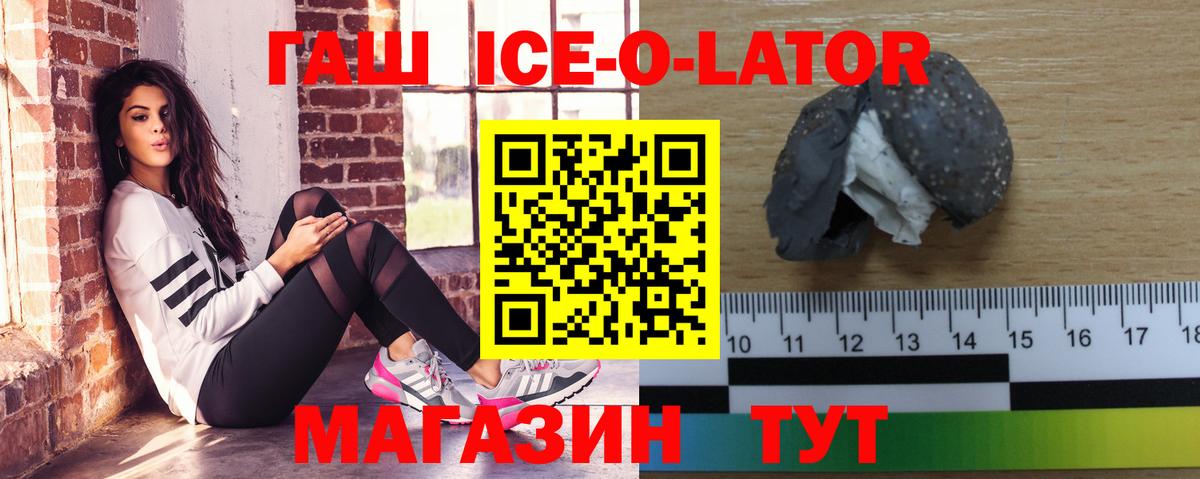 ГАШ Ice-O-Lator  ГАШ VHQ  ГАШ  Вход с VPN  Краснознаменск 