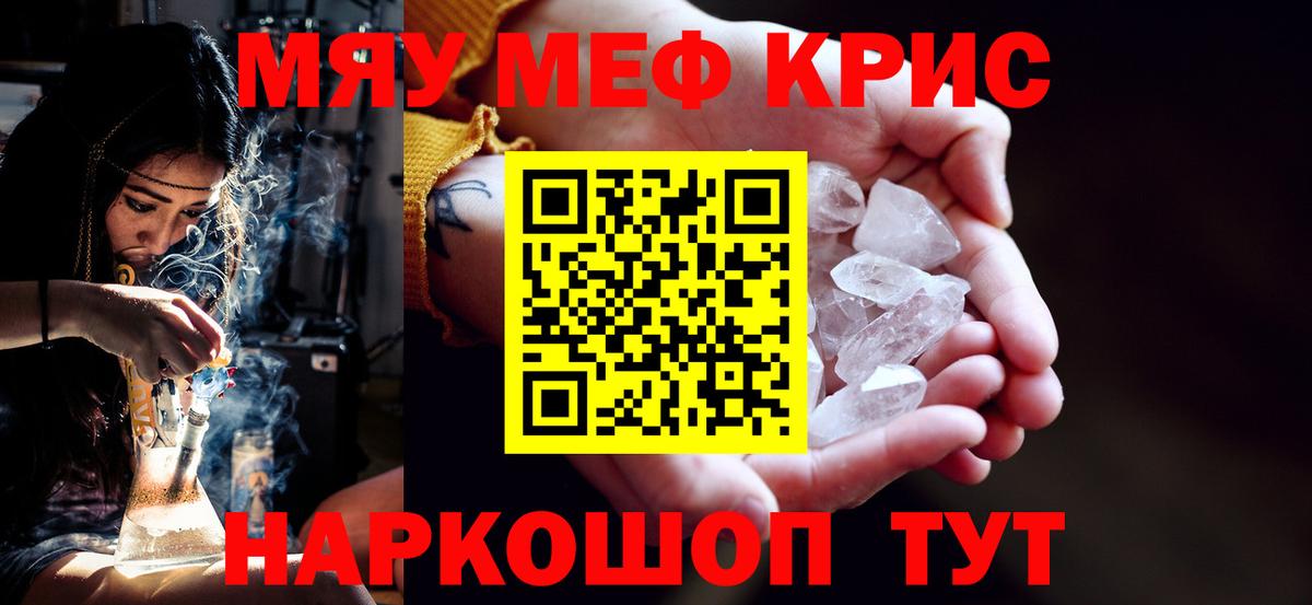 Меф мяу мяу  Вход с VPN  МЯУ-МЯУ мука  Мефедрон  Краснознаменск 