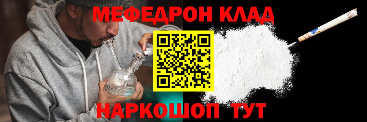 Меф мяу мяу  Краснознаменск